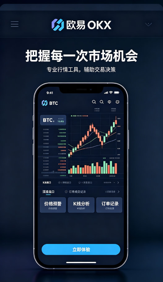 欧交易所App官网下载行情交易与策略工具